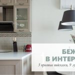 Бежевая кухня