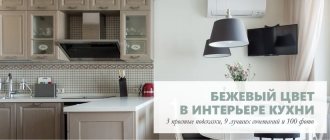 Бежевая кухня