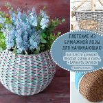 paper wicker weaving