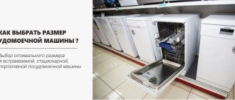 dishwasher sizes