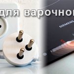 Розетка для варочной панели и духового шкафа