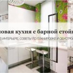 угловая кухня с барной стойкой